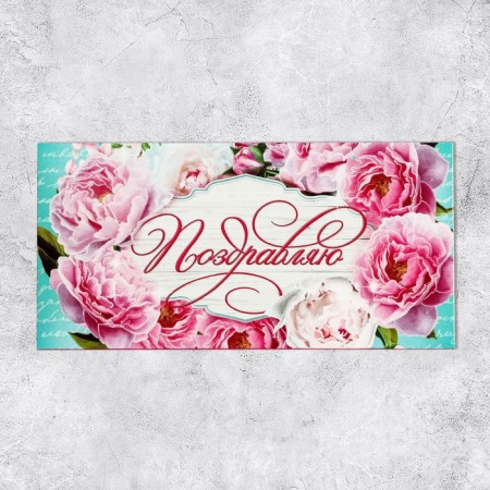Money envelope "Congratulations", peonies, 16.5 × 8 cm-1
