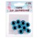 Elose -based eyes, set of 10 pcs., Size 1 pc. - 14 mm, blue color