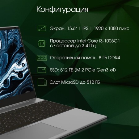 Digma Pro Breve S Core i3 1005gb SSD512GB Intel UHD Graphics 15.6 "IPS FHD (192 107351-1