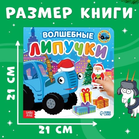 Cardboard book with Velcro "Magic Velcro", 12 pp., 18 Velcro, Blue Tractor-2