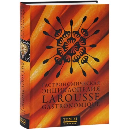 Gastronomic encyclopedia Laruss. Volume 11