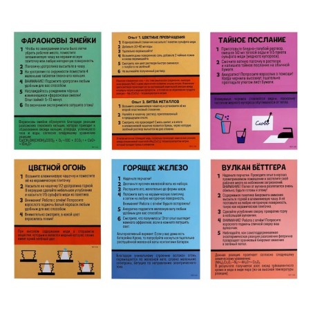 Set for experiments "Acquaintance with science", 7 experiments-2