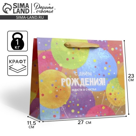 Package Gift Craft horizontal, packaging, “Happy Birthday!”, Ml 27 x 23 x 11.5 cm
