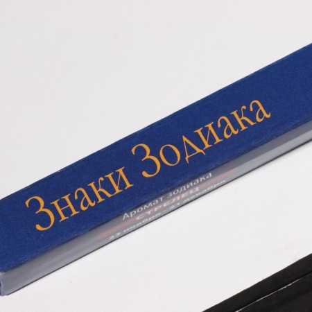 Incense "Zodiac Sagittarius - violet", 8 sticks-1