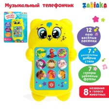 Developing musical telephone 
