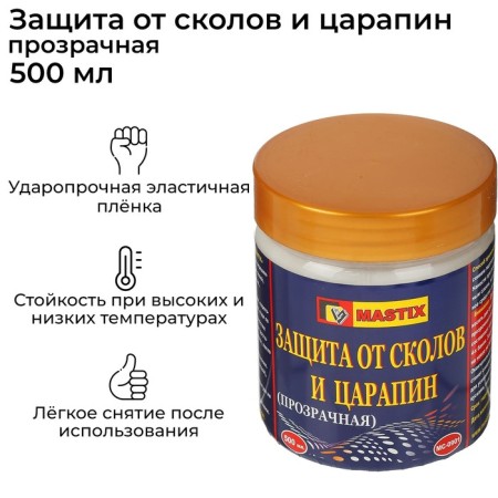 Protection against chips and scratches Mastix, transparent, 500 ml