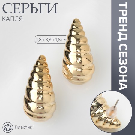 Earrings plastic "drop" vibration, color gold