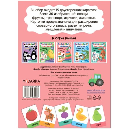 Developing cards. The first words-4