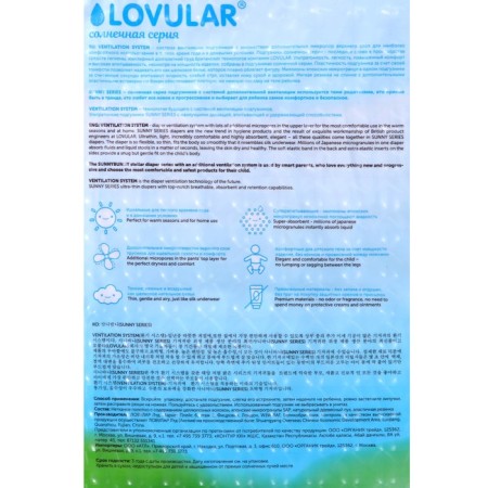 Distributes Lovular Sun series, NB 0-4 kg, 62 pcs.-1