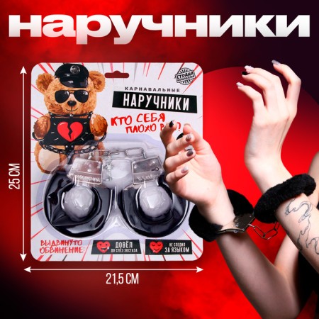 Carnival handcuffs "Who behaved badly?" fur, black color
