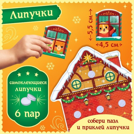 Velcro puzzle "New Year's house"-5