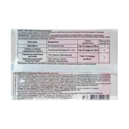 Remedy for insect-pests "Zubr", 1 ml-1