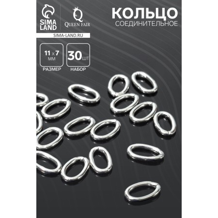 Connective ring, 11 × 7 mm (set 30 pcs.), Silver color-1