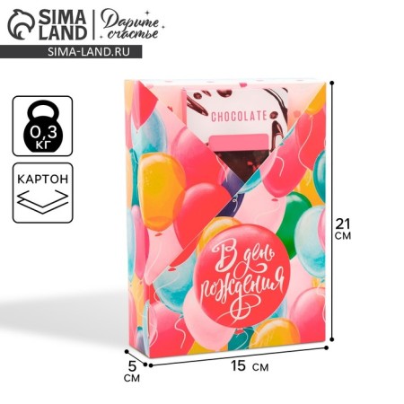 Gift folding box, packaging, "Happy Birthday", 21x 15 x 5 cm