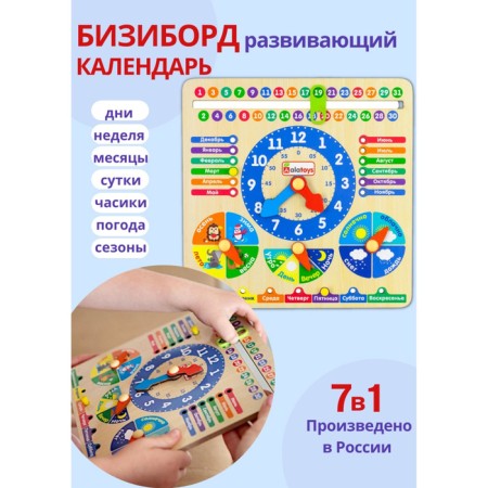 Bizibord-calendar "Seasons"