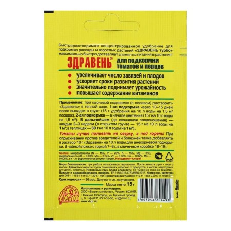 Fertilizer "Zdraven turbo", for feeding tomatoes and peppers, 15 g-1