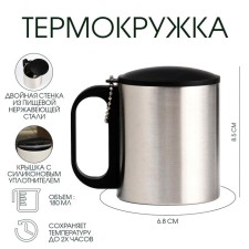 Термокружка, 180 мл, Туризм "Мастер К", сохраняет тепло 2 ч, 8 х 10 см, хром