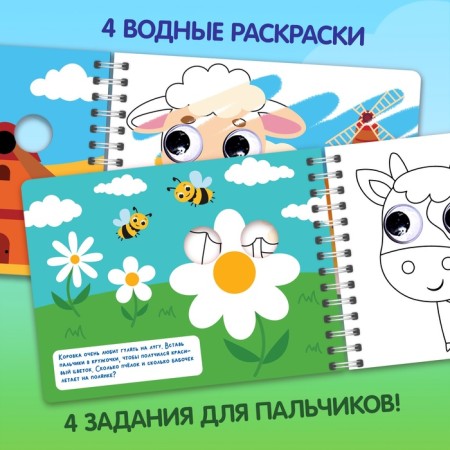 Water coloring “Draw water. Farm animals "-1
