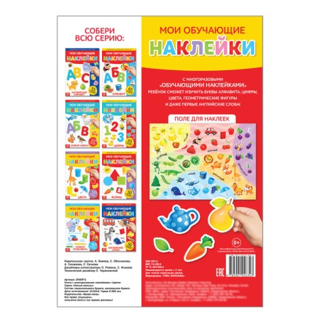 Stickers reusable "colors", A4 format-3
