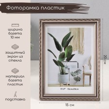 Фоторамка пластик 13х18 см "Волнистая линия на серебре" 1,3х15х20 см