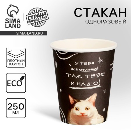A single -paper glass "So you need", 250 ml