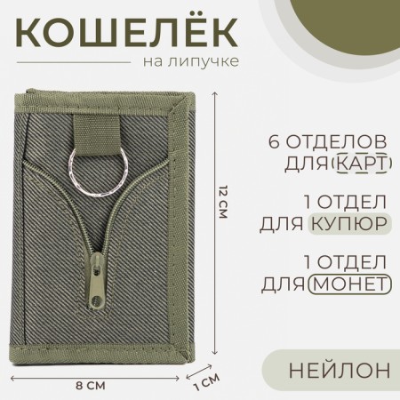 Velcro wallet, khaki color