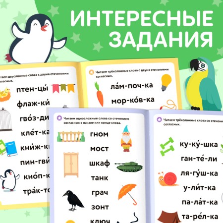 The book "Learning to read words", 24 p.-3
