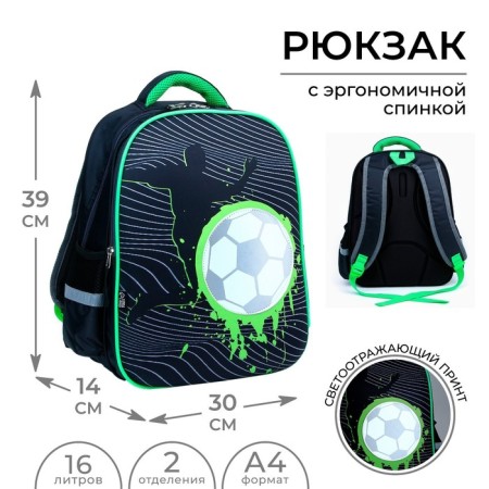 School backpack 39x30x14 cm "September 1: World of Football"-1