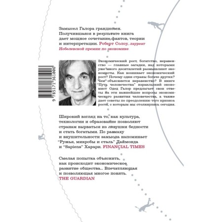 The path of humanity. Galor O.-1