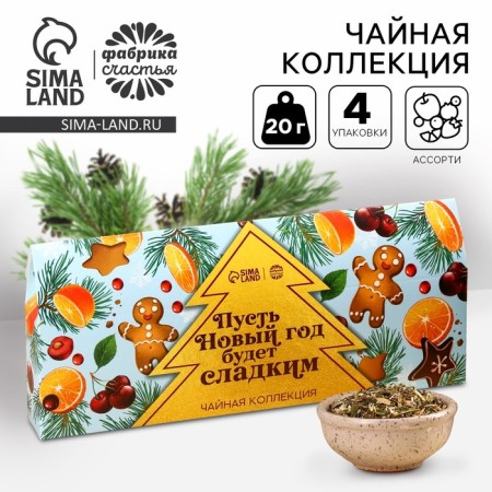 Tea collection “Let the New Year be sweet”, 4 New Year's taste (20 g x 4 pcs).