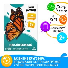 Training cards according to the methodology of Glena Doman 