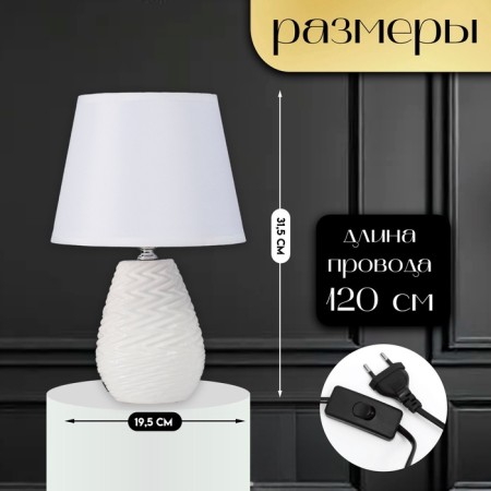 Table lamp "Melly" E14 40W white 19.5x19x, 5x31.5 cm-1