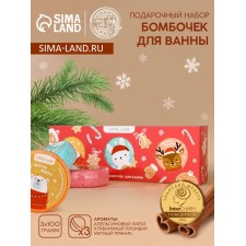 Set of Bath Bombs Ural Lab 