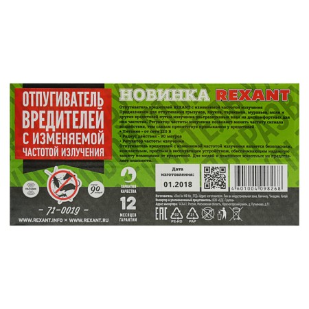 REXANT 71-0019 pests, universal, with a variable frequency, 220 V-4