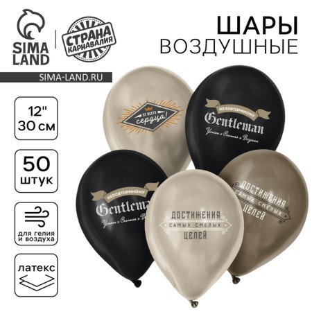 Latex ball 12 "Gentleman", set of 50 pcs.