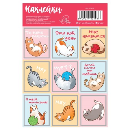 Paper "cats" stickers, with coloring on the back, 11 × 15.5 cm