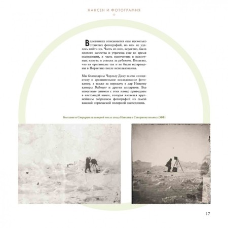 Nansen in the photographs. Clover G. O.-4