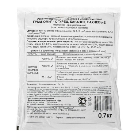 Fertilizer Gumi-Omi for cucumbers, zucchini, melons 0.7 kg-1