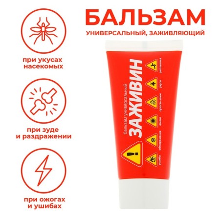 Balm "Healing" Universal, 50 ml
