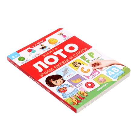 Book-Loto "Learning letters and syllables", 3rd edition-3