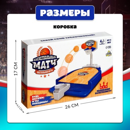 Board game "Basketball match", for children, from 1 player, 3+-8