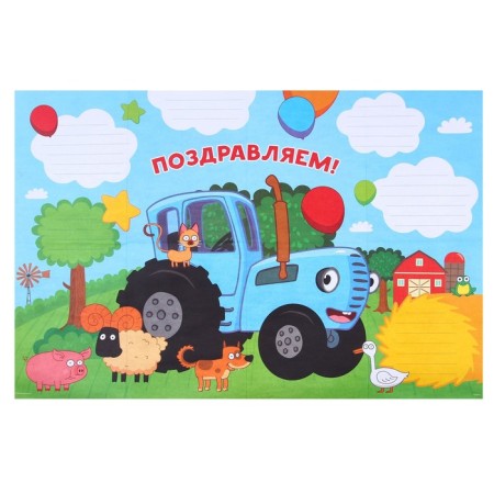 Гирлянда на люверсах "С Днем Рождения", длина 225 см, с плакатом 60х40 см, Синий трактор-2