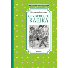 The squire porridge. Krapivin V.