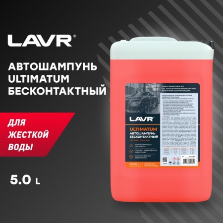 Lavr Ultimatum Auto -Shampoo, for hard water 7.0, concentrate 1:40 - 70, 5 liters-2
