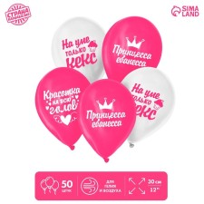 Воздушный шар латексный 12" "Красотка на всю голову", юмор, 50 шт.