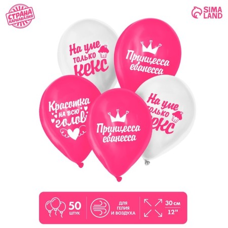 Latex balloon 12 "Beauty for the whole head", humor, 50 pcs.