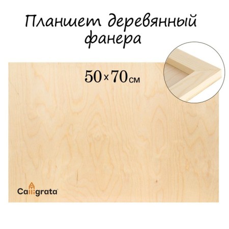 Wooden tablet 50 x 70 x 2 cm, plywood (for drawing with epoxy resin)