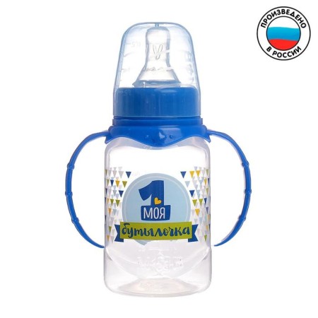 A bottle for feeding with the handles "My first bottle", a classic throat, 150 ml., 0 months, color blue-1