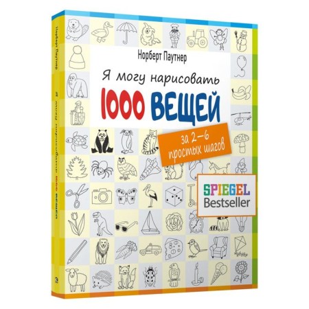 I can draw 1000 things. Pautner N.