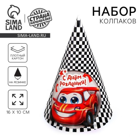 Festive paper cap "Happy Birthday", car